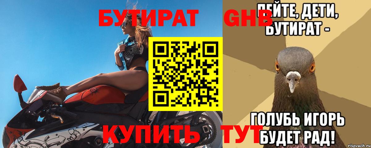 Бутират бутандиол Топки