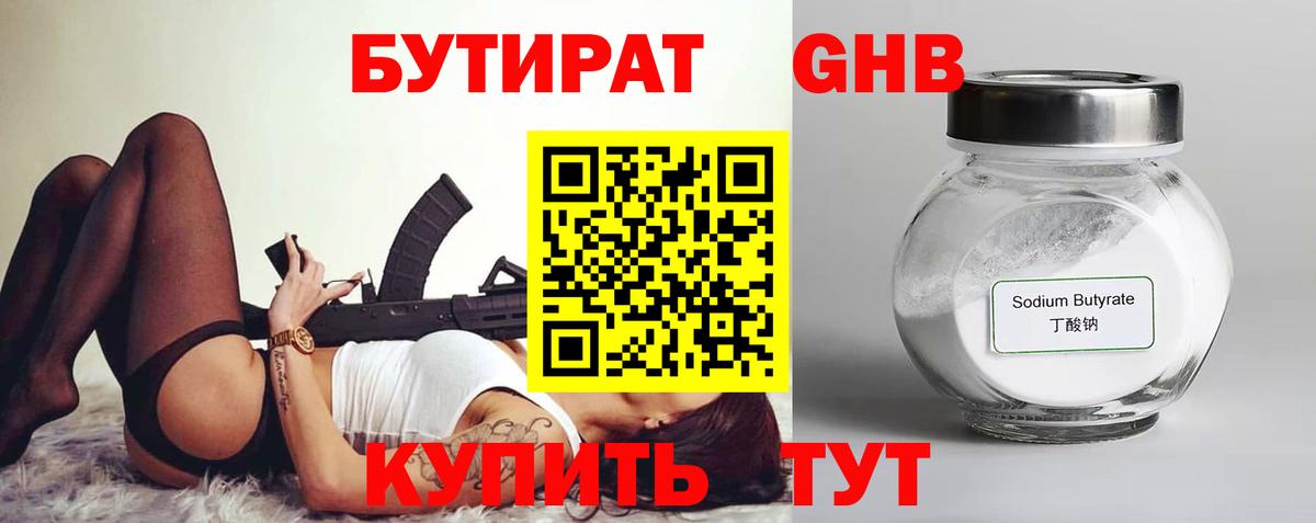 Бутират  Бутират жидкий экстази  Вход с VPN  Топки 