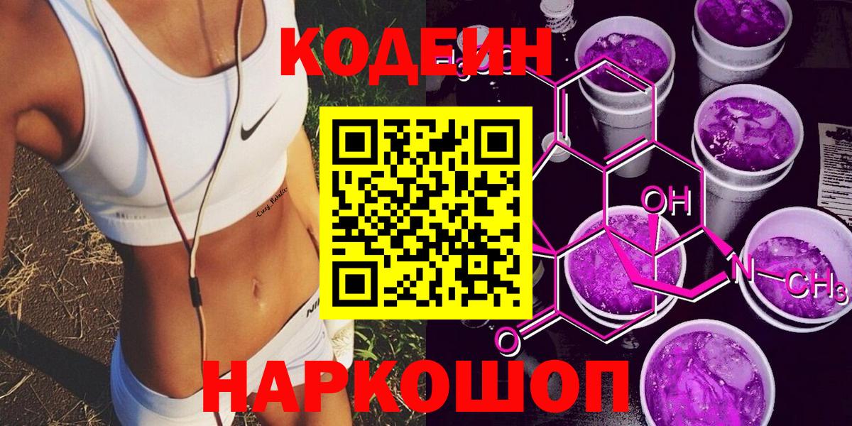 Топки  Кодеин Purple Drank  Вход с VPN 