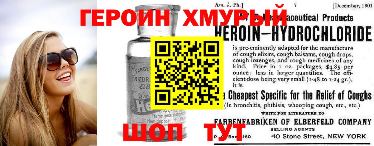 Героин хмурый  Вход с VPN  Топки 