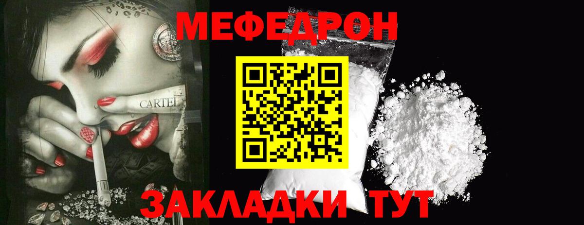 МЯУ-МЯУ кристаллы  МЯУ-МЯУ мяу мяу  Вход с VPN  Топки 