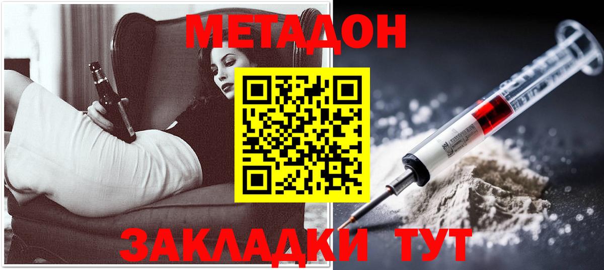 Метадон VHQ  МЕТАДОН methadone  Вход с VPN  Топки 