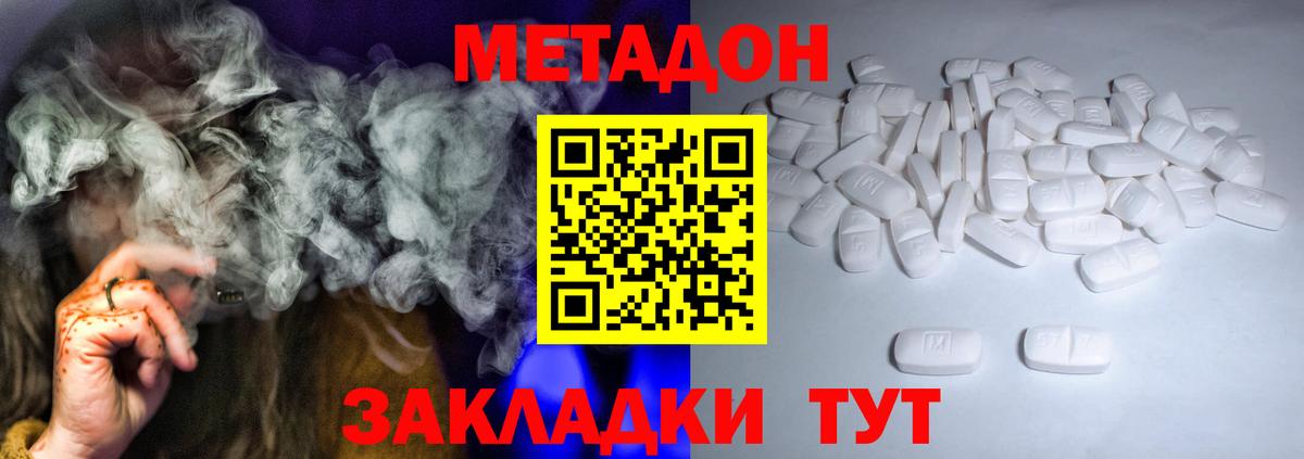 МЕТАДОН methadone Топки