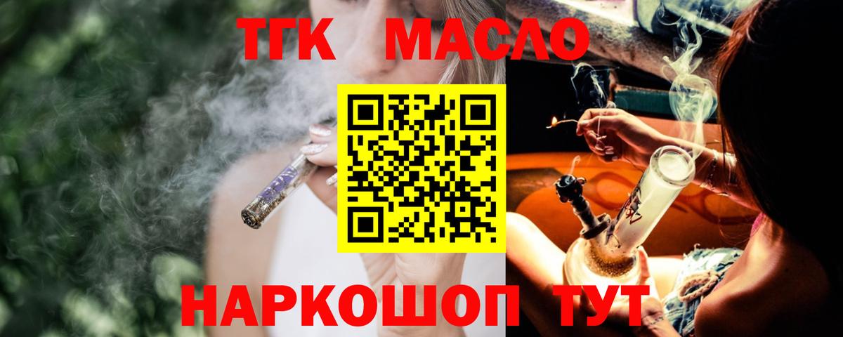ТГК THC oil    ТОР  закладки  Топки  ТГК вейп  Вход с VPN 